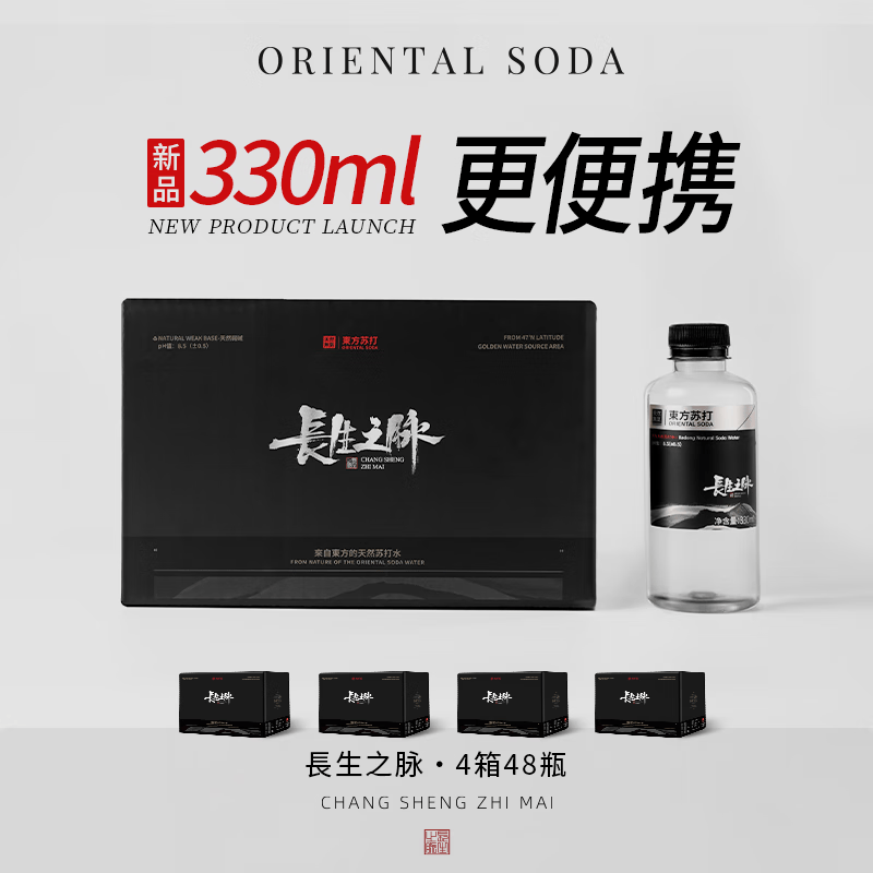 长生之脉东方苏打天然苏打水克东无糖无气弱碱性小分子水330ml*12瓶 48瓶