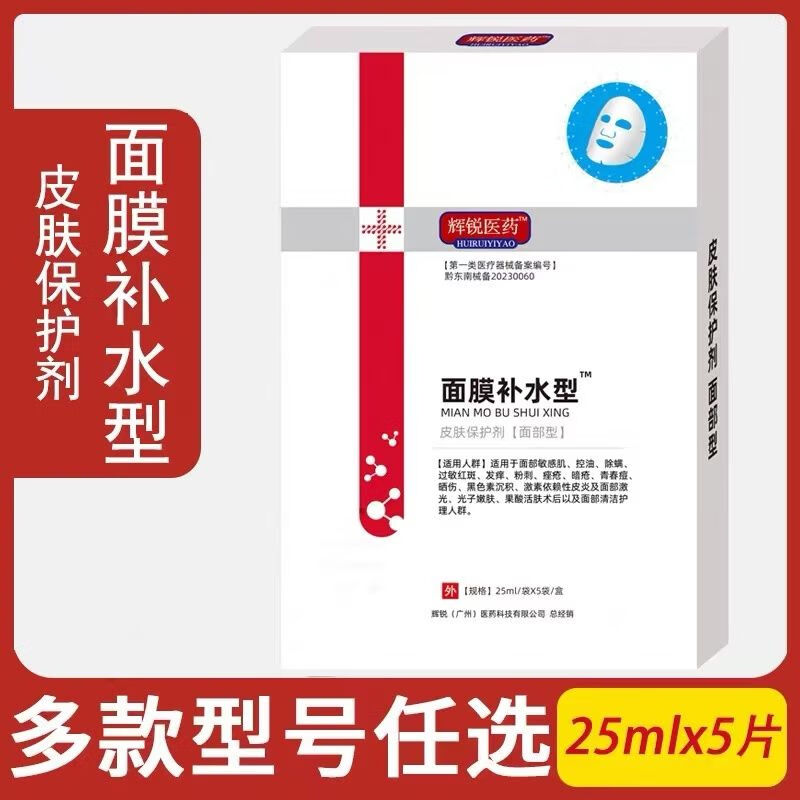面膜医用补水冷敷祛痘面膜敏感修复面部冷敷贴美白贴 面膜补水型