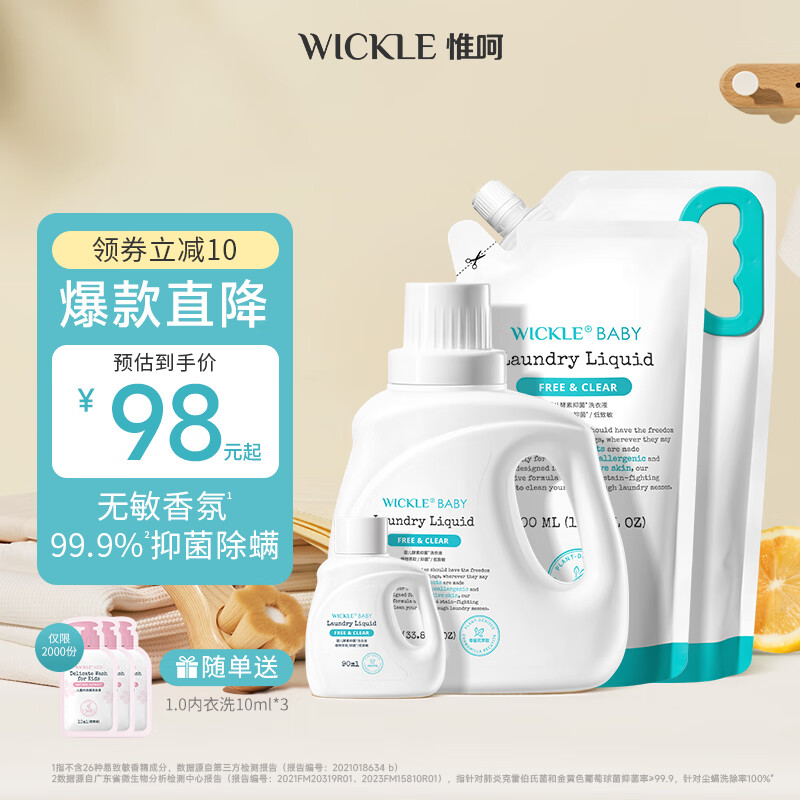 WICKLE婴儿洗衣液新生婴儿宝宝专用酵素抑菌洗衣液自然香 【组合装】2300ML加赠90ML 京东折扣/优惠券