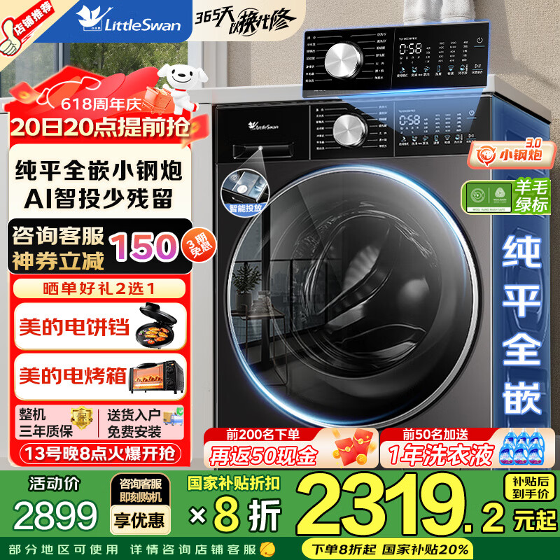 С��죨LittleSwan��ϴ�»���Ͳȫ�Զ� 10/12����ϴ��ϴ��һ�� С��÷ 3.0��С���ڡ�����Ͷ��ˮħ�����λ�ɫ ����ȫǶ ����ϴ��ͲSC08PRO��������ˮϴ+����Ͷ��