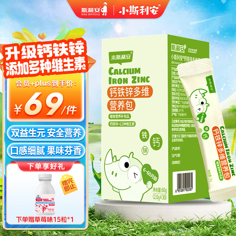 小斯利安钙铁锌多维营养包 复含多种维矿辅食 婴幼儿童学生 0-6岁 30袋
