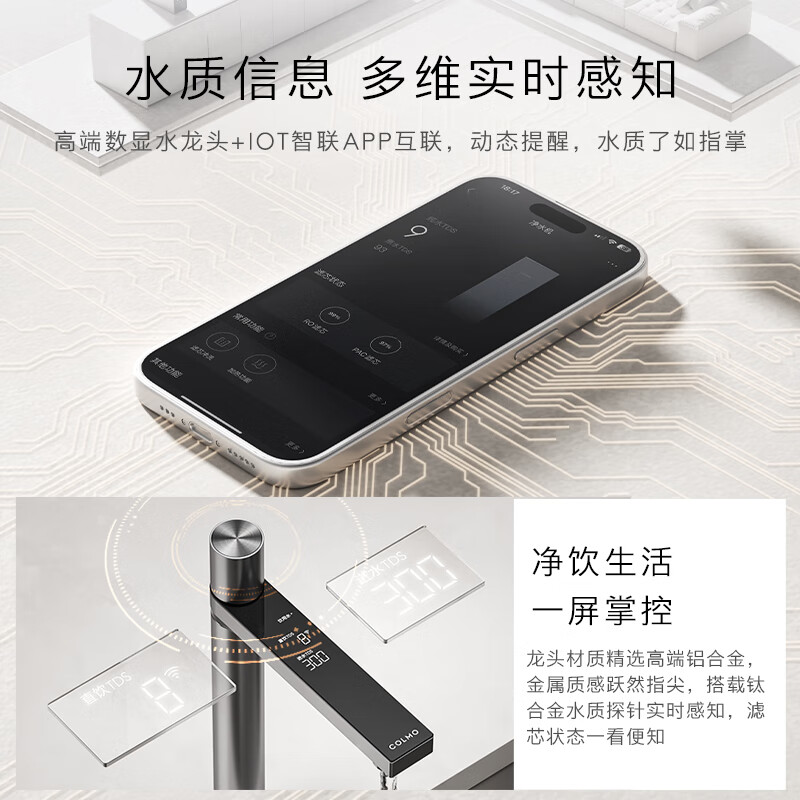 COLMO北极星净水器C1家用 1000G通量政府补贴 厨下直饮净饮机0阻垢剂双芯五级过滤5年长效RO