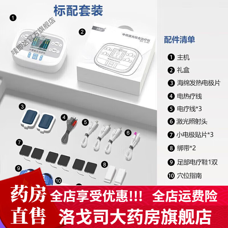 白醫(yī)生（BAIYISHENG）中頻治療儀 中頻脈沖理療儀家用多功能針灸治療儀電療儀低頻經(jīng)絡 【 標配 套裝 】