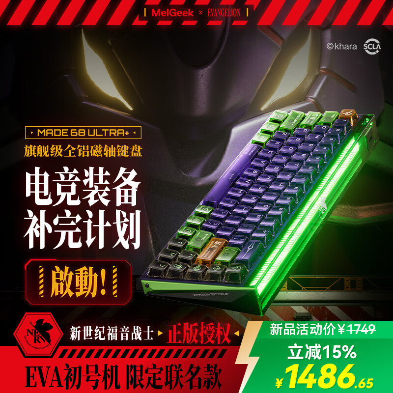 MelGeek蜜氪 【送礼好物】made68ultra+新世纪福音战士初号机磁轴键盘联名EVA电竞游戏无畏契约男女小蜜蜂 MADE68ULTRA+【EVA联名礼盒款】 有线MelGeek
