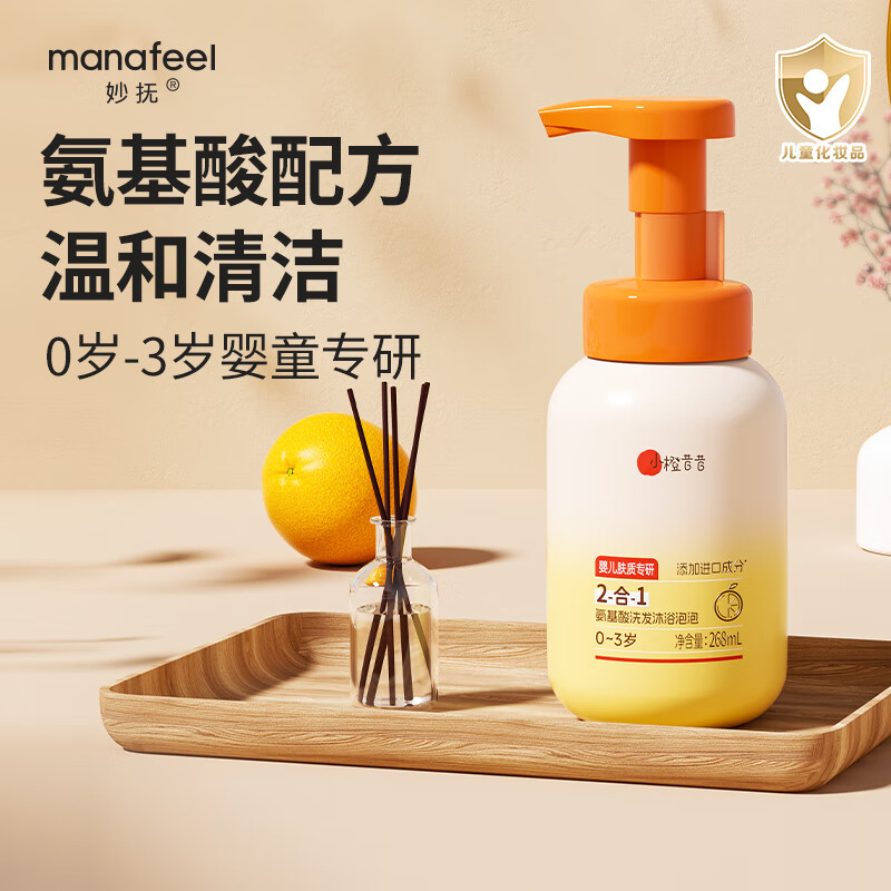 妙抚（MANAFEEL）小橙昔昔儿童洗发水沐浴露二合一婴幼儿洗发露宝宝新生儿沐浴液 【0岁+适用】氨基酸洗发沐浴泡泡26
