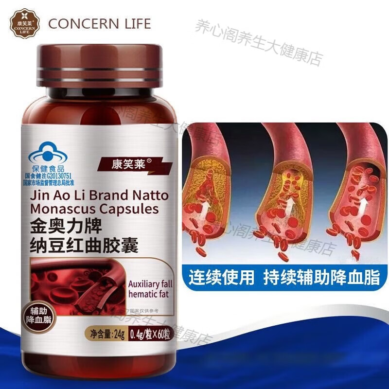 康笑莱圣嘉德纳豆激酶红曲米胶囊疏通软化血管血脂血管清道夫60粒/瓶 3瓶周期装
