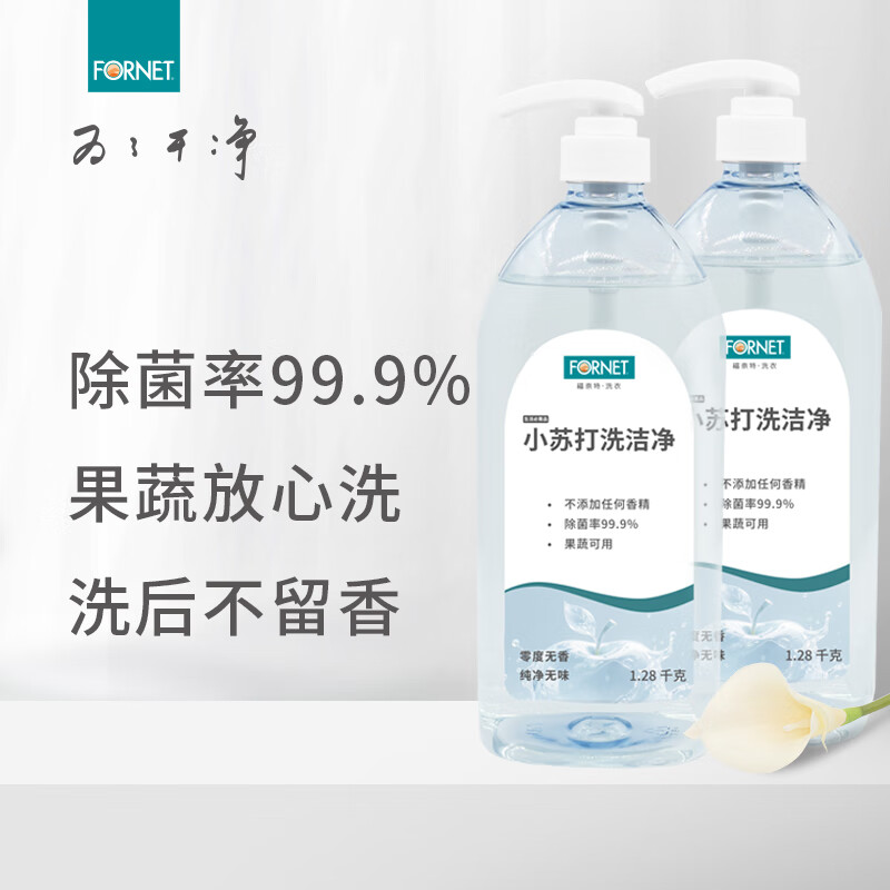 福奈特FORNET 小苏打洗洁净1.28kg APG果蔬奶瓶洗碗液洗涤灵去油除味 小苏打洗洁净1.28kg*2瓶