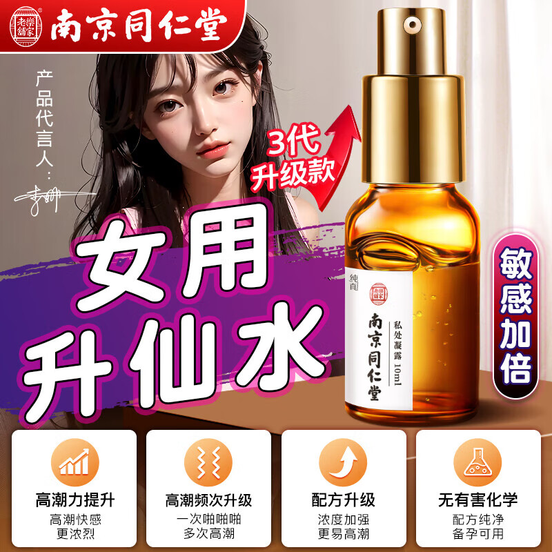 女人范人体润滑液剂女性高潮快感增强液润肤油私处增强欲望成人房事免洗 【抗涩专研 滋养补水】只需一滴不再让她干涩