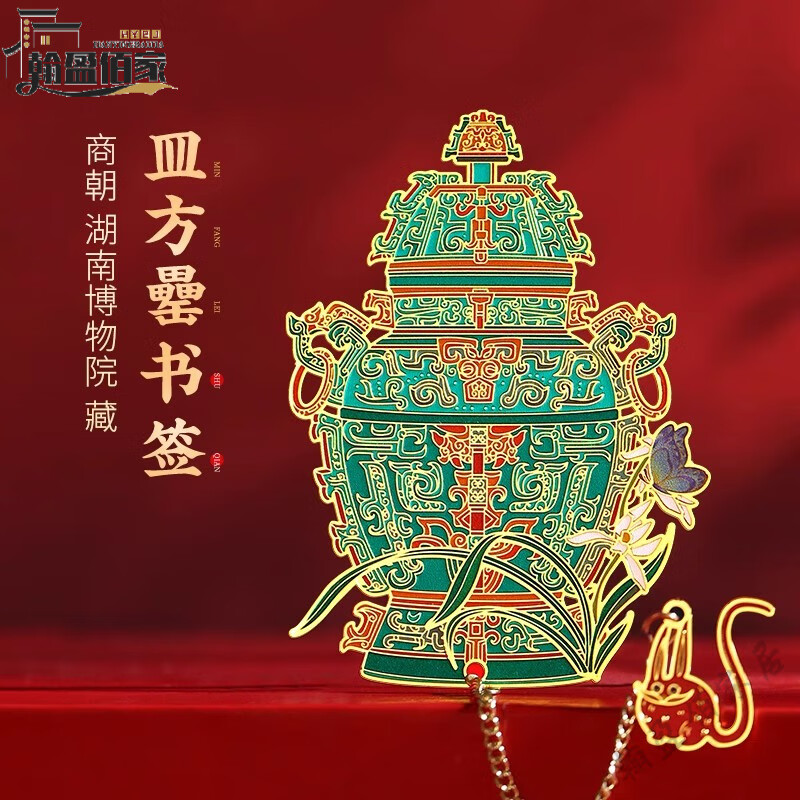 赛乐透高档皿方罍金属冰箱贴北京故宫南京博物院文创定制湖南省博物馆纪 皿方罍书签