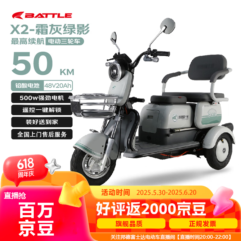邦德富士达电动三轮车X2双人48v20ah采销实测续航500W电机防溜坡 霜灰绿影