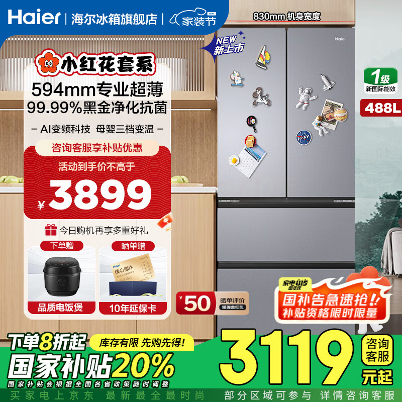 Haier/���� ���� BCD-488WGHFDEDSH ��ʽ���� С�컨488�� 