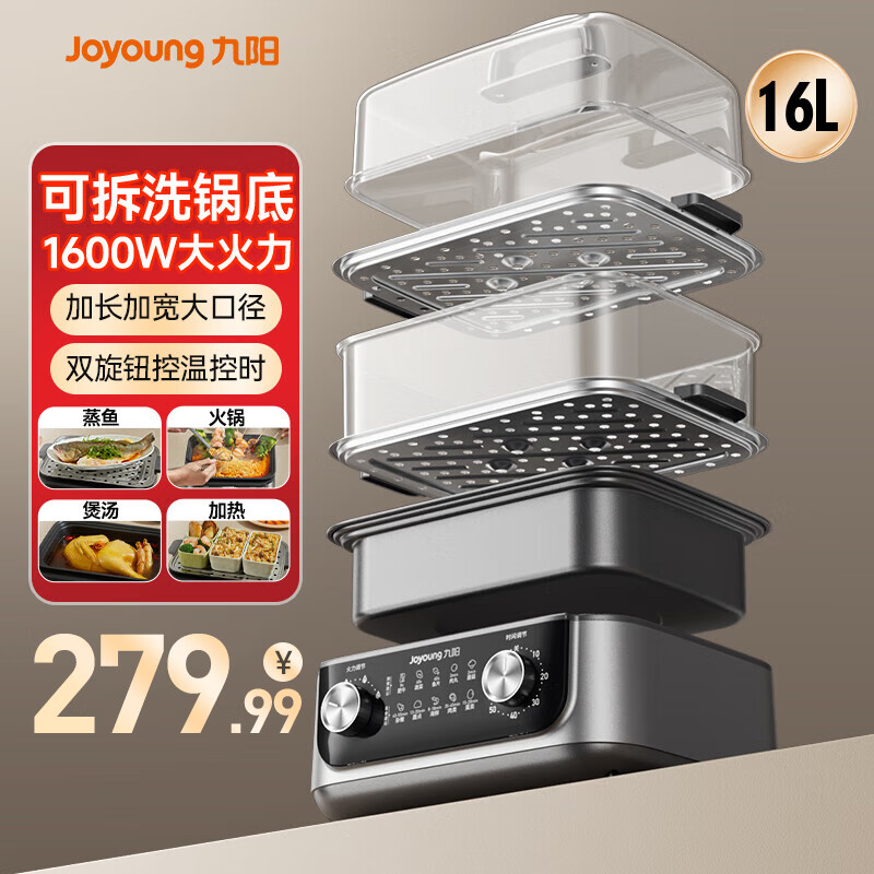 九阳（Joyoung）电蒸锅电煮锅多功能蒸煮锅双层可拆底锅炖蒸煮一体2025新款家用蒸笼厨房大容量多用途锅 16L 可拆底锅GZ556