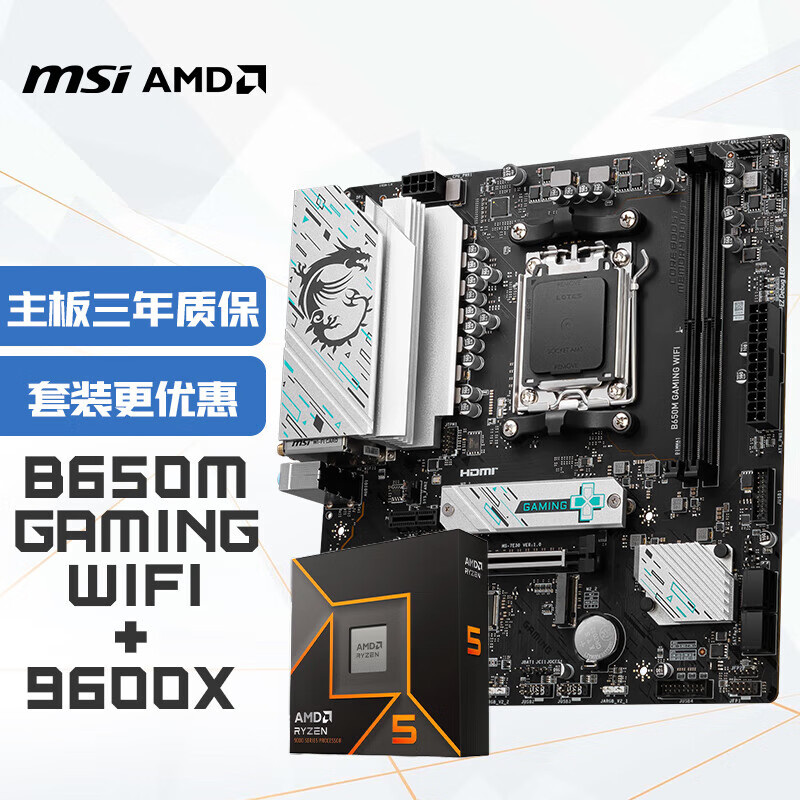 ΢�ǣ�MSI��B650M GAMING WIFI+����AMD R5 9600X����CPU��װ 2088Ԫ