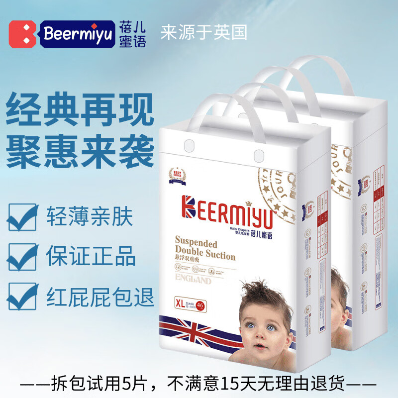 蓓儿蜜语 BEERMIYU蓓儿蜜语beermiyu婴儿尿不湿棉柔透气纸尿裤超 38片 5D款拉拉裤3XL码