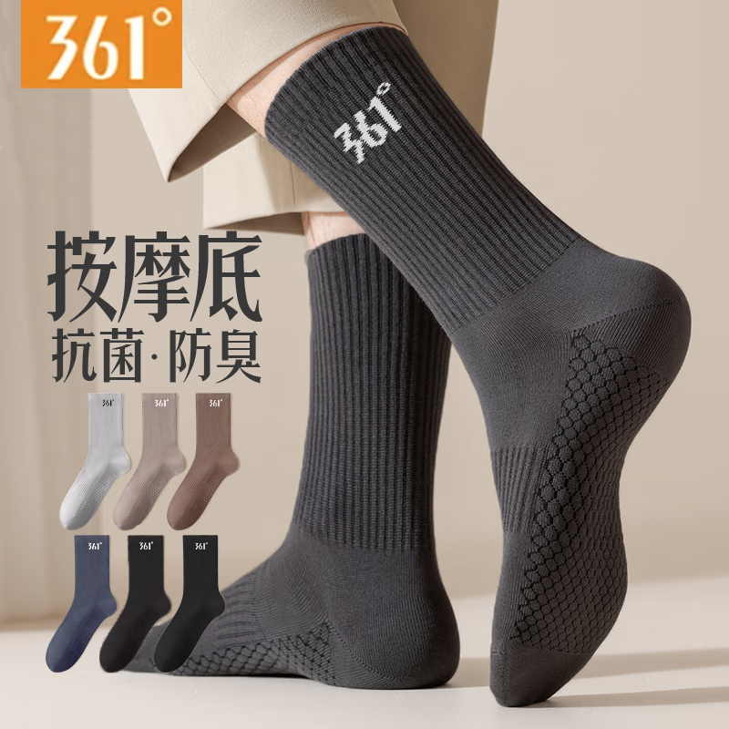 361°男士袜子男款纯色吸汗透气按摩中筒运动抗菌防臭纯色四季款袜子 混色5双装