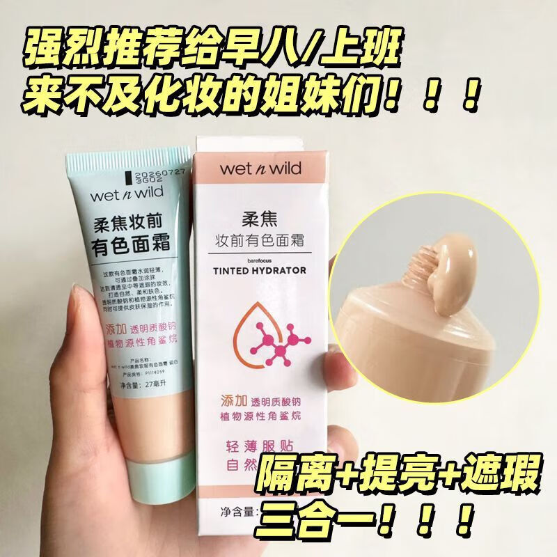 湿又野Wet'n'wild有色面霜隔离遮瑕粉底液保湿粉底液妆前乳素颜霜 Porcelain#瓷白 27mL