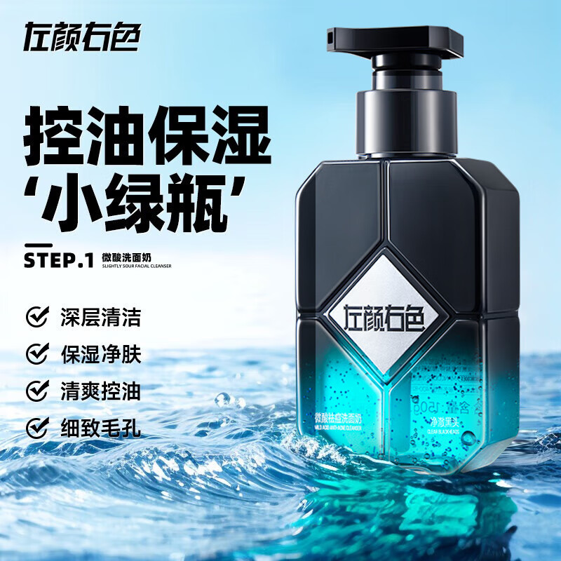 左颜右色【郑恺代言】火山泥控油洗面奶男士清爽清洁控油保湿洗脸洁面乳男 【控油净黑头】早晚搭配2瓶装