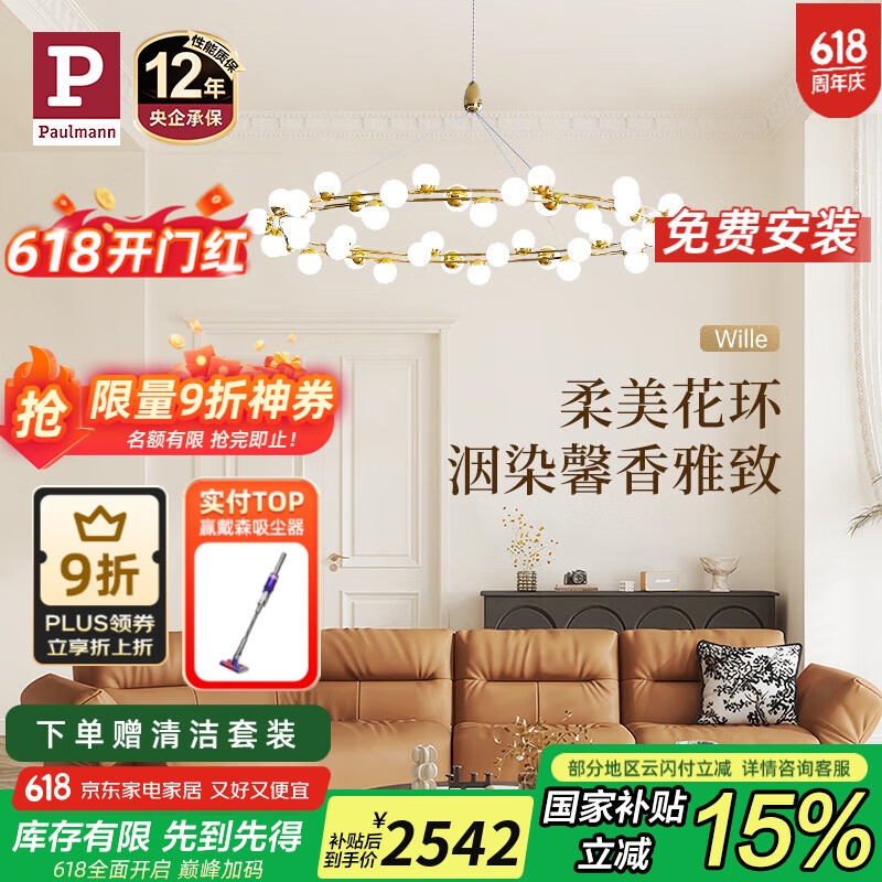 Paulmann P德國柏曼客廳吊燈餐廳書房歐式輕奢大氣別墅LED燈具 [大單環(huán)] 推薦12-19㎡ 暖白光