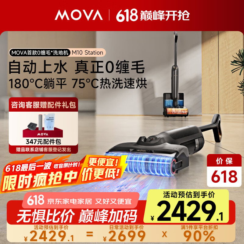 Mova洗地机M10 Station【自动上水 0缠毛 180度平躺】无线吸拖一体自动清洁拖地机器人
