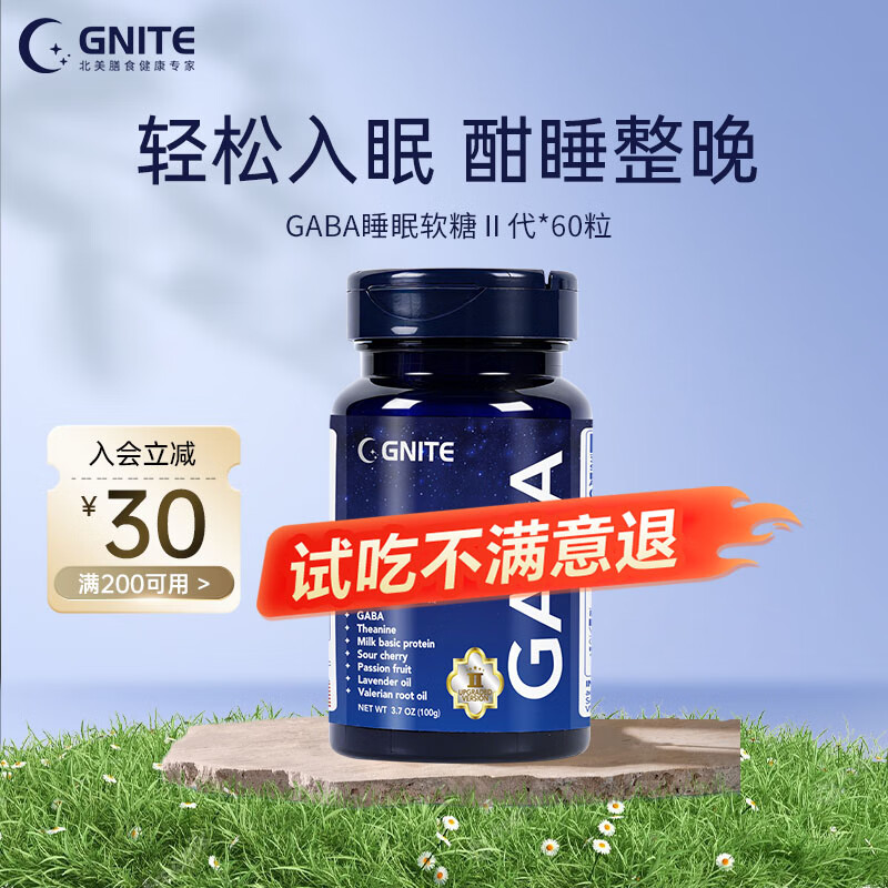 GNITE二代美国进口金标版GABA睡眠软糖氨基丁酸褪黑素软糖葡萄味60粒