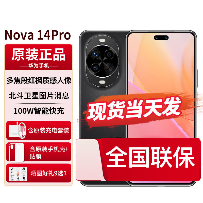华为（HUAWEI）nova14pro分期免息白条可选新品鸿蒙AI多焦段红枫质感人像新机2025上市 羽砂黑 白条6期分期12GB+512GB