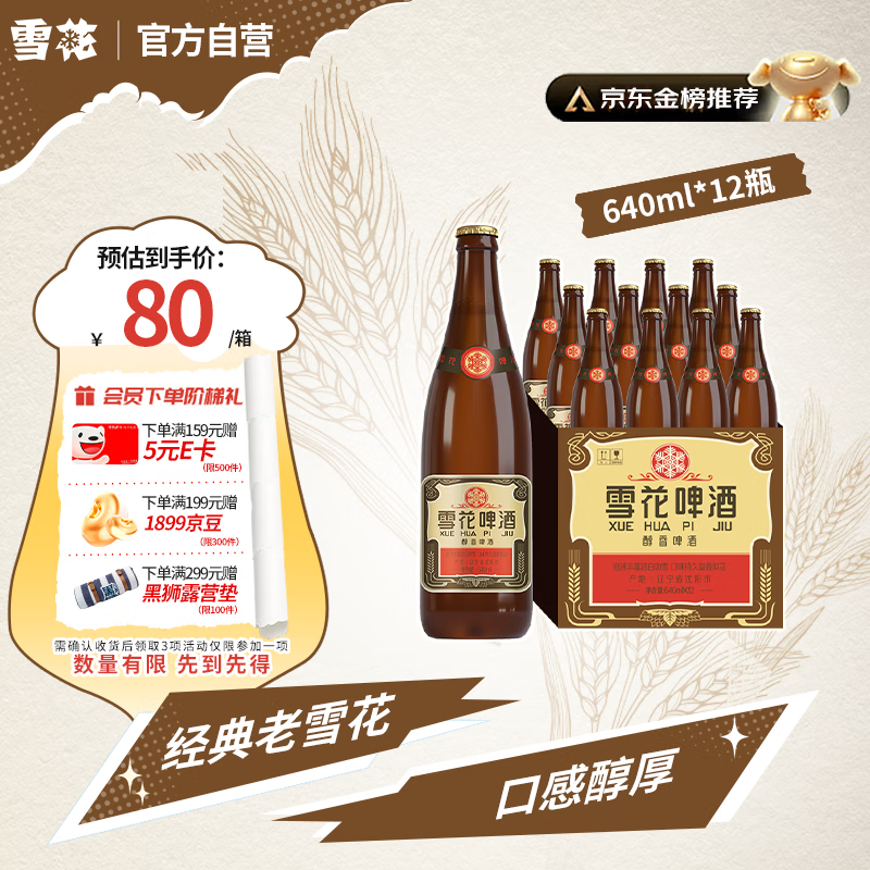 snowbeer/ѩ��ơ�� ������ѩ����ơ ƿװơ�� 640ml 12ƿ