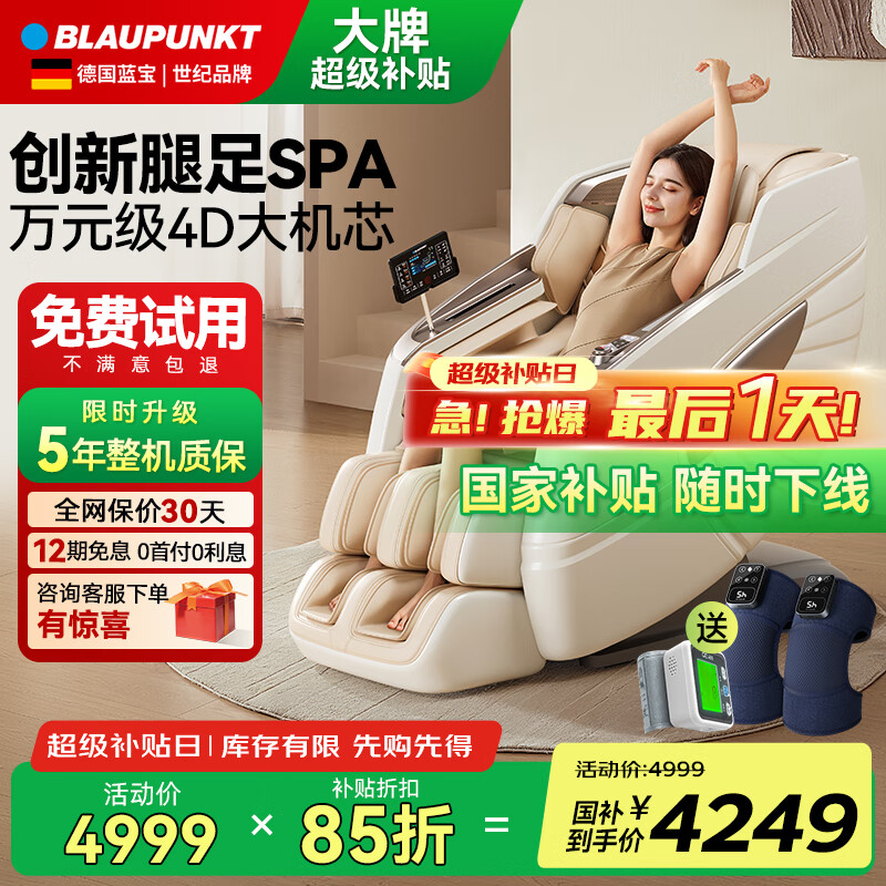蓝宝（BLAUPUNKT）德国豪华4D-Pro按摩椅家用全身太空舱2025十大品牌多功能零重力智能沙发国家补贴BP-AMY004暖杏色