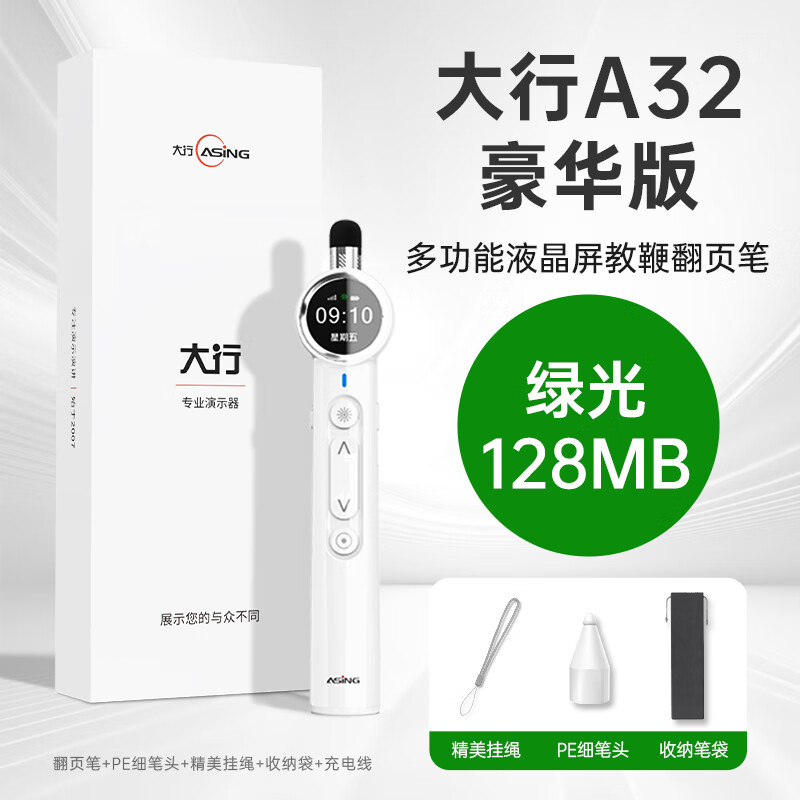大行（ASiNG）大行A32伸縮教鞭翻頁筆教師用多功能ppt遙控筆激光時間顯示放大聚光書寫畫線U盤二合一伸縮教鞭 A32【內(nèi)存128MB】綠色激光_(贈送PE細(xì)筆頭