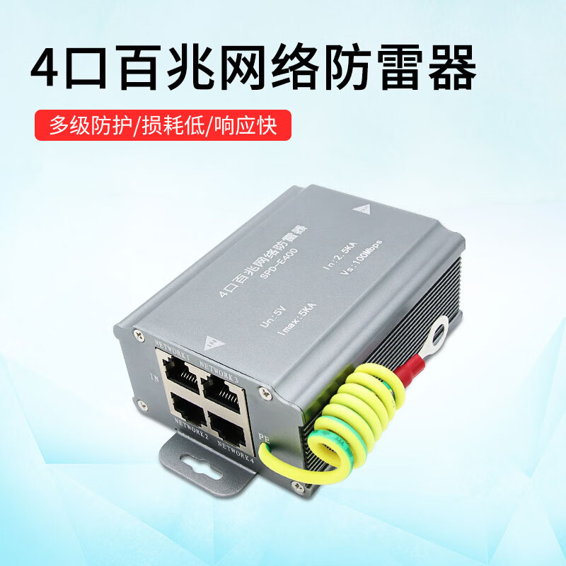 4口百兆网络防雷器四路信号避雷器poe监控100m网线浪涌保护器 4口百兆