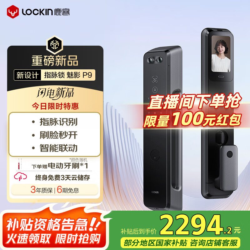 鹿客（lockin）智能门锁指脉锁 可视猫眼大屏智能联动指纹锁密码锁电子锁 【魅影P9】指脉+人脸+猫眼+大屏