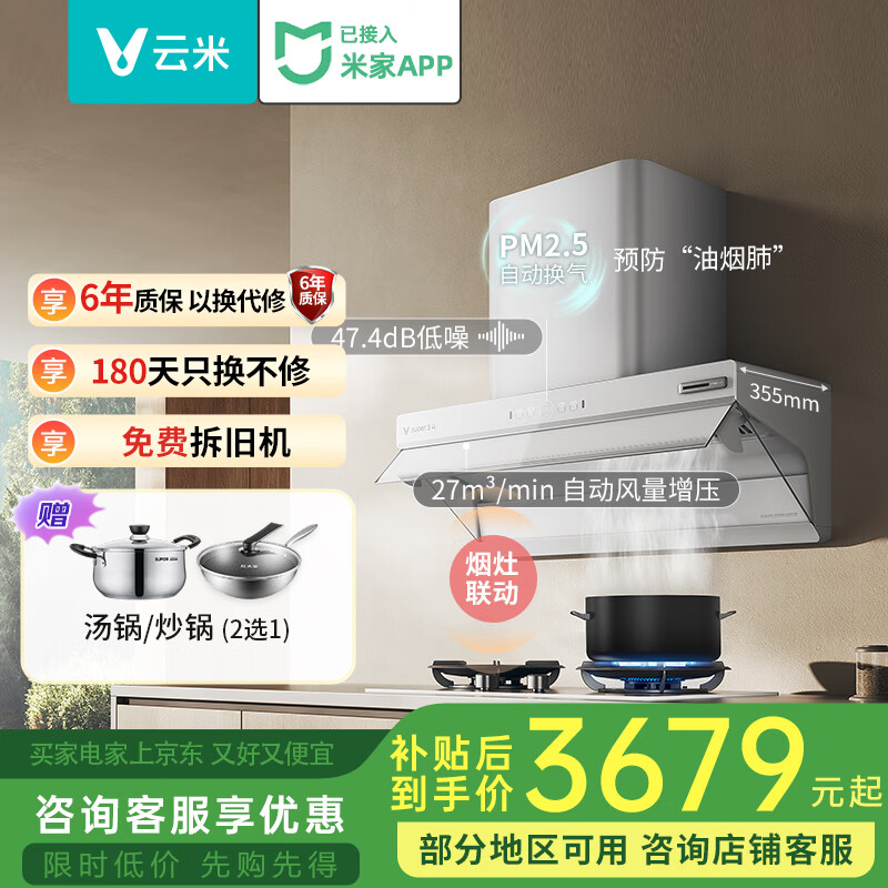 云米Super3油烟机大吸力静音一级能效超薄平嵌自清洁27风量顶侧双吸抽油烟机烟灶联动套装以旧换新 【白色套装】搭5.2