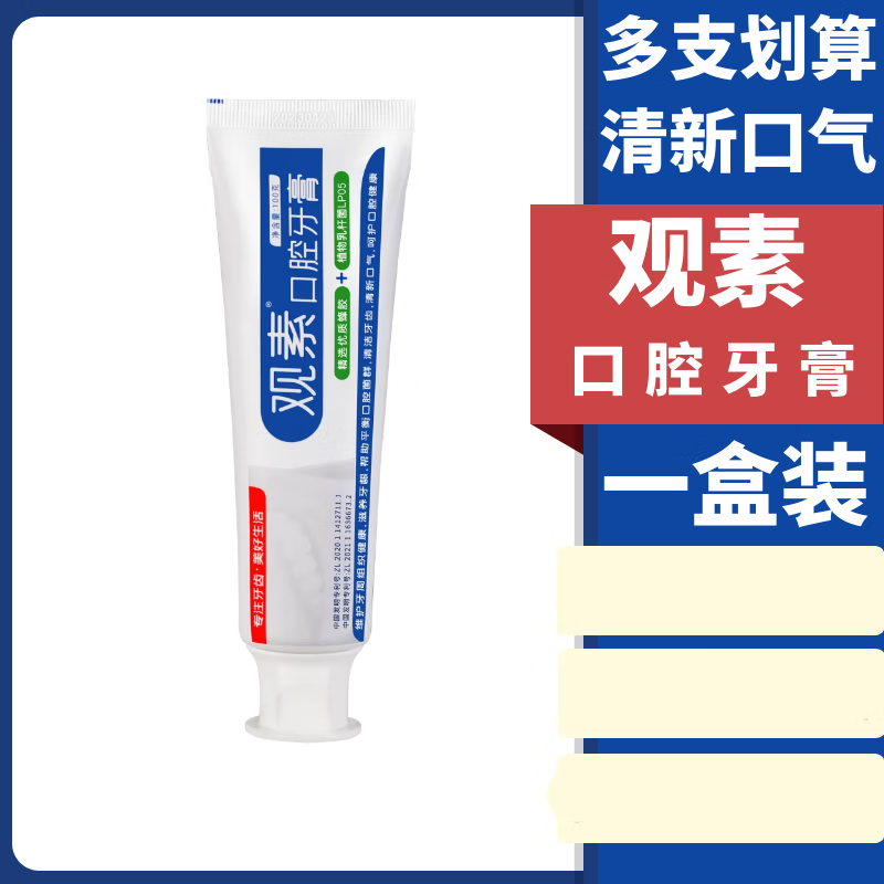 【官方旗舰店】观素口腔牙膏观素牙膏正品旗舰店官方正品东京大药店直营 一盒装