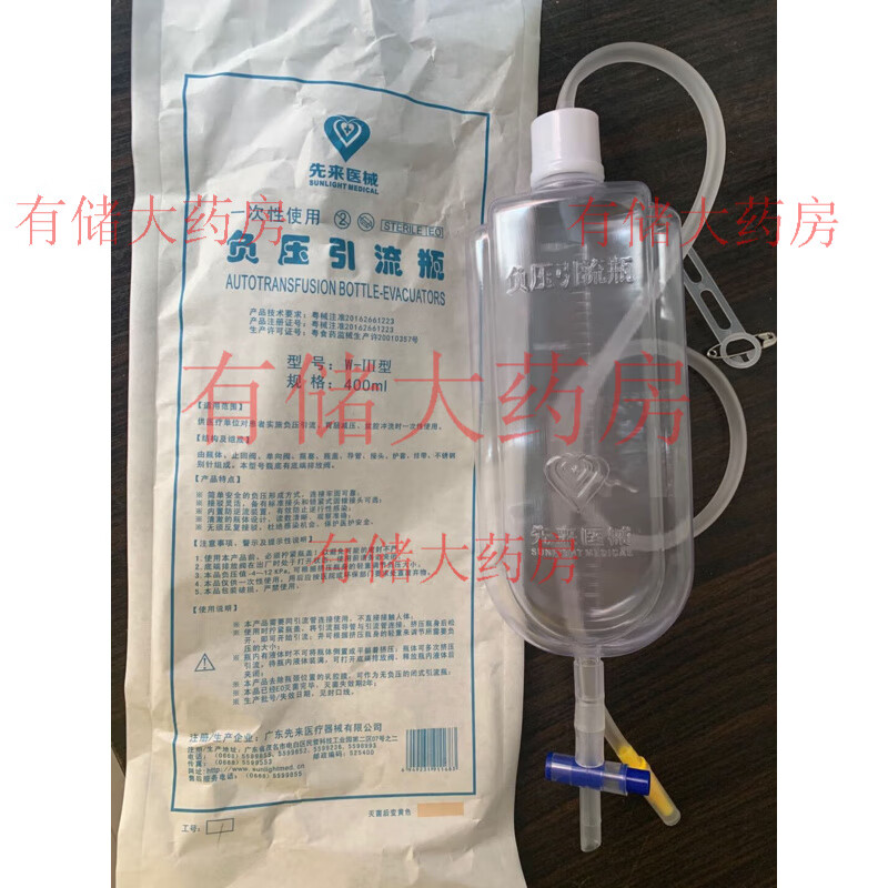 先来医械医用一次性负压引流瓶W-II型III型一次性负压引流瓶500ml 负压瓶400Ml可以放液体接口