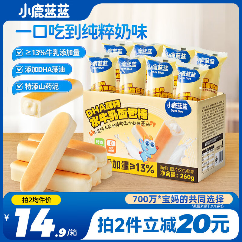 小鹿蓝蓝DHA高钙水牛乳山药面包棒宝宝零食儿童早餐面包吐司260g源头直发