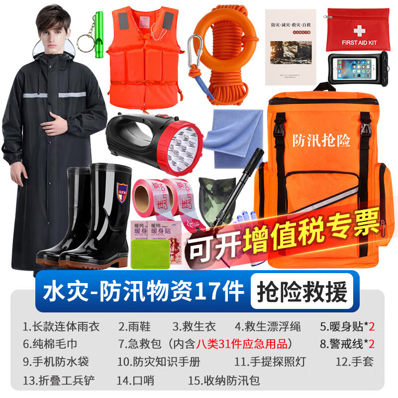 趣行防汛应急包 抗洪抢险应急物资水灾雨季巡防救生汛期救援工具装备 【防汛抢险】应急包-17件套