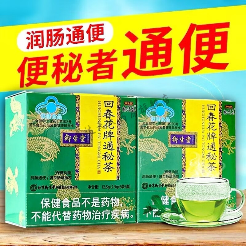 御生堂北京御生堂肠清茶回春花通秘茶2