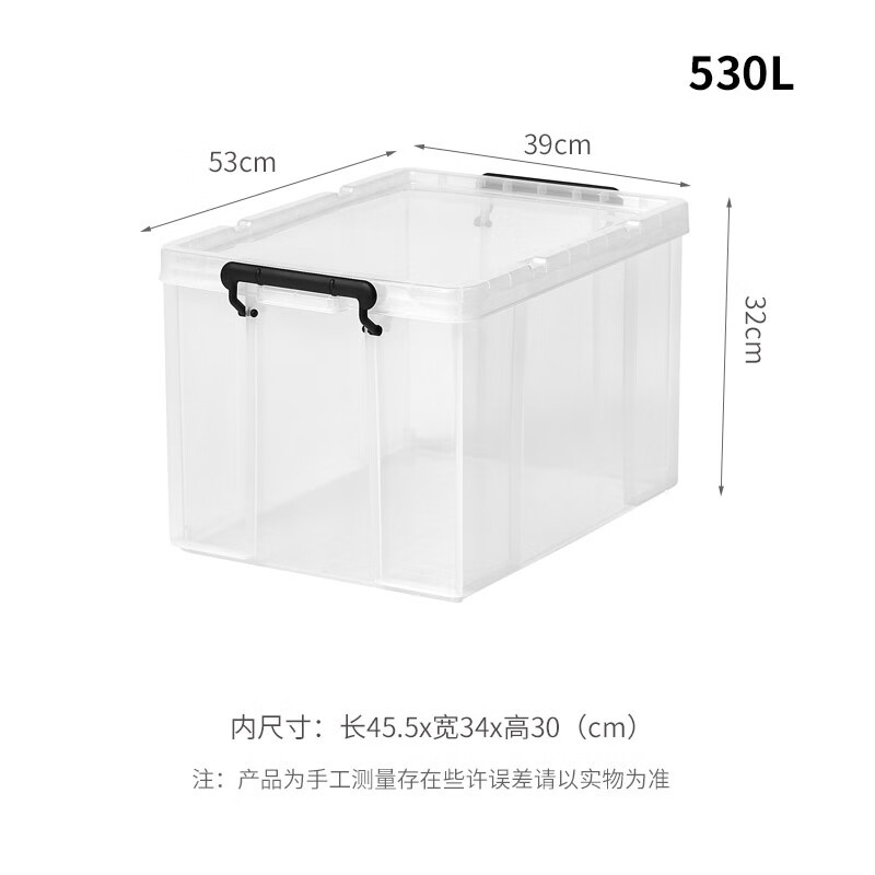 天马收纳箱大号加厚直角透明储物箱塑料收藏箱子车载整理箱劳克斯 530L【39*53*32cm】 1个装