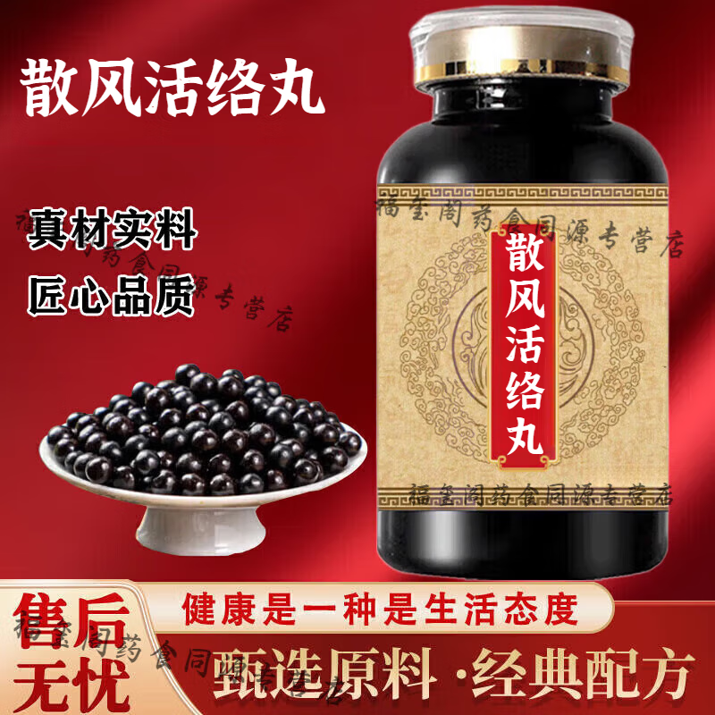 北京同仁堂散风风活络l丸散风浓缩丸广盛恒正品升级加强版药食同源 200-克发5瓶(买3送2)