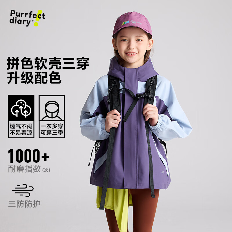 咕噜日记（Purrfect diary）儿童软壳外套微拒水2026秋季新款男女童连帽上衣户外百搭 紫拼淡蓝 160