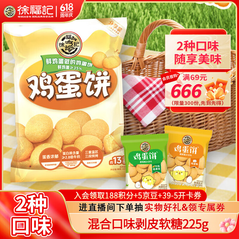 徐福记鸡蛋饼饼干休闲零食425g约13小袋