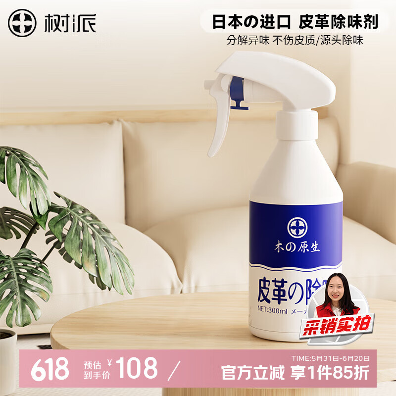 树派日本进口皮革除味剂真皮沙发床家具车内皮座椅除甲醛TVOC喷雾剂