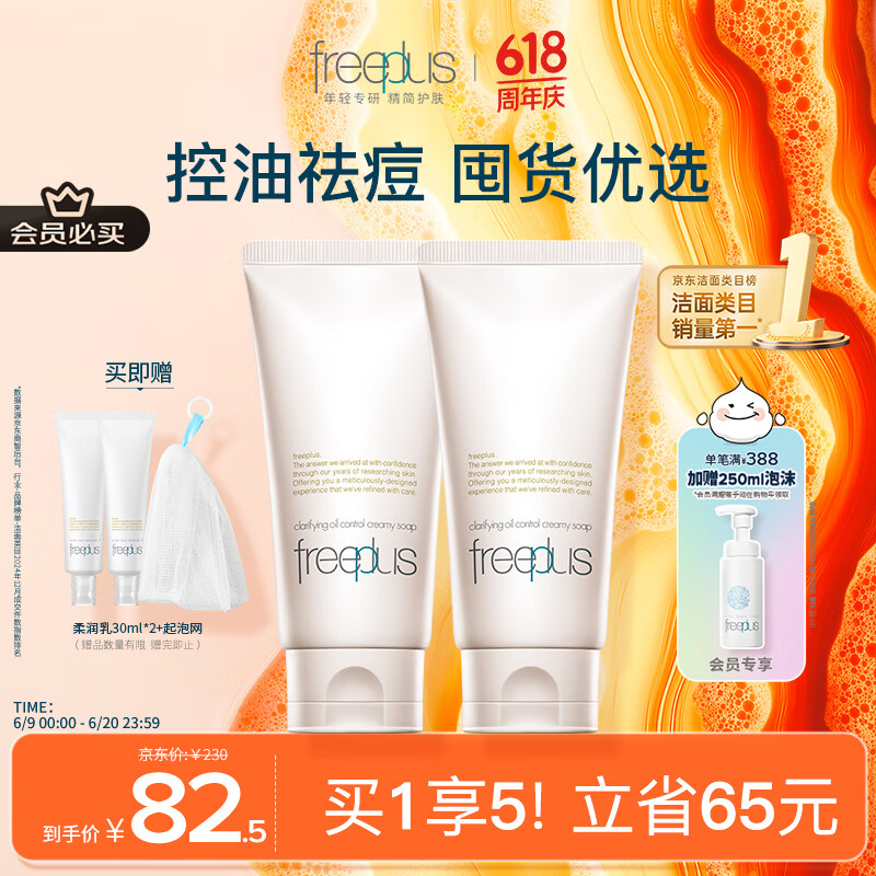 Freeplus/ܽ����˿ ��Ƥר�а����� 80ml ������ ����� 2֧