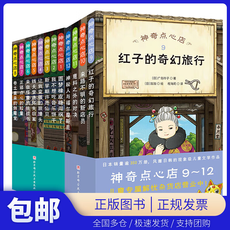 神奇点心店9-12（全4册） 课外阅读 阅读 课外书北京科技9787571425081