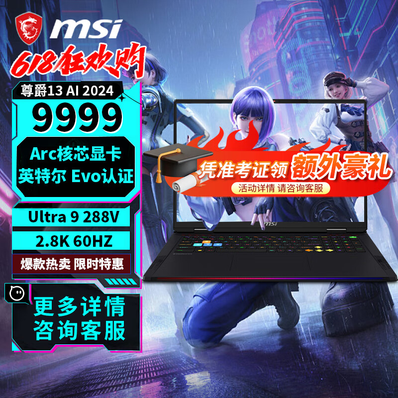 微星微星（MSI）尊爵16 AI Evo 2024 尊爵13 AI Evo酷睿标压Ultra7全能本商务办公轻薄笔记本电脑 尊爵13 AI+ Evo 2024 32G   1TB