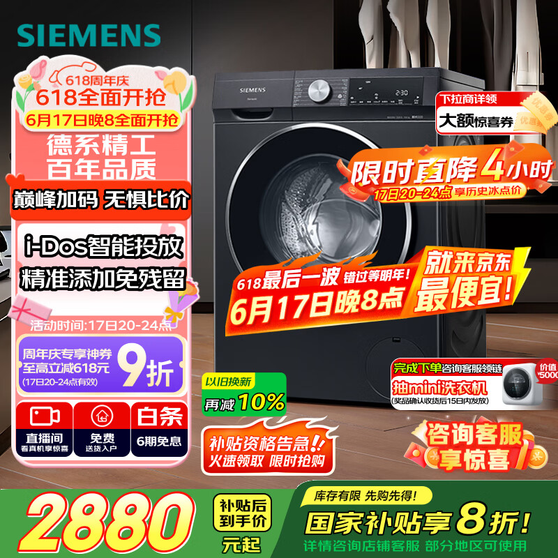 西门子（SIEMENS）iQ300曜石黑 10公斤滚筒洗衣机全自动带烘干 洗烘一体AI智能投放 蒸气除菌除螨 A20W 家电国家补贴