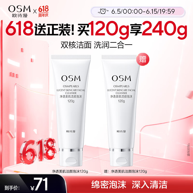 欧诗漫净透美肌洁颜泡沫洗面奶120g男女洁面乳清洁保湿