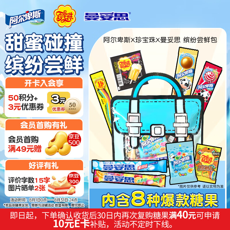 阿尔卑斯珍宝珠果缤纷尝鲜包 171g 超值价仅 17.9 元 — 试吃套餐推荐