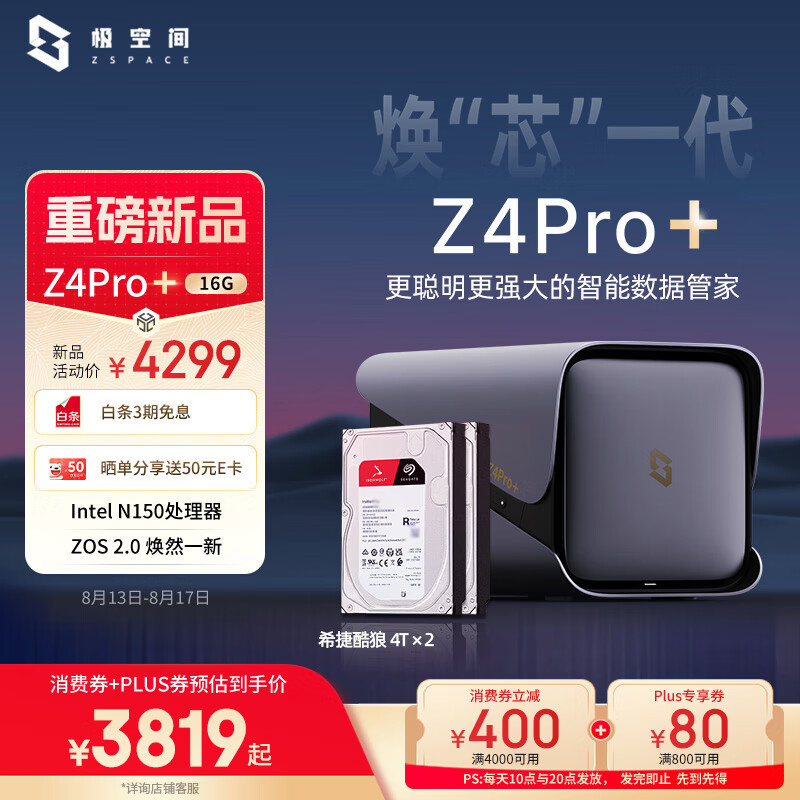 ռ˽Z4Pro+ 16G 8TλNasܼͥҵ칫洢(2ϣݿ 4TBӲ)