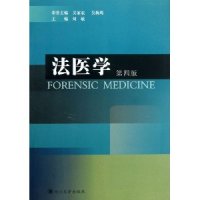 正版书籍 法医学-第四版 刘敏 四川大学出版社 法律知识读物