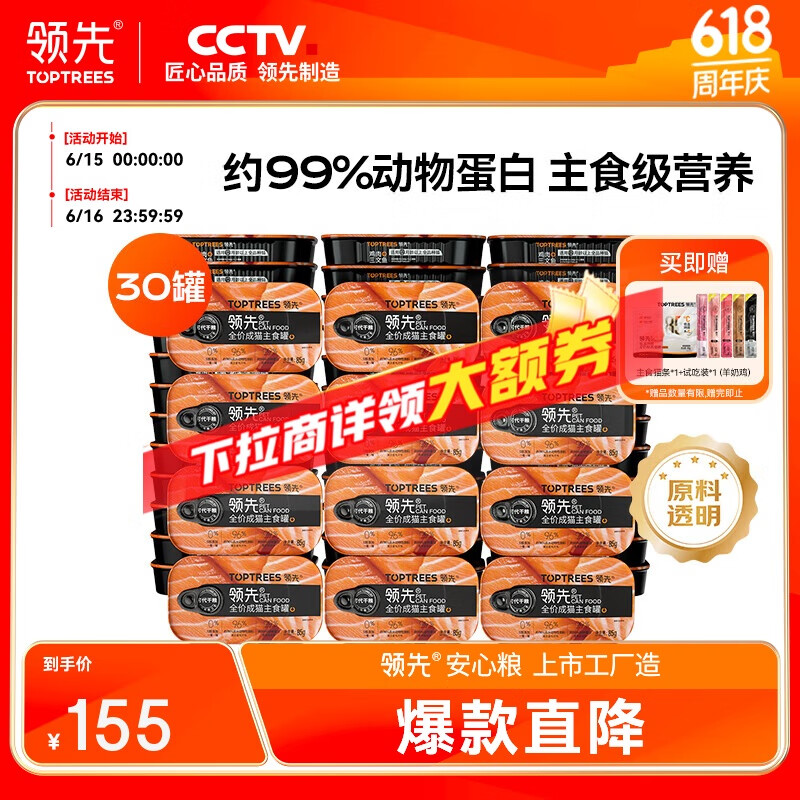 领先主食成猫罐头湿粮无谷全价猫粮鸡肉三文鱼85g*30罐原料透明